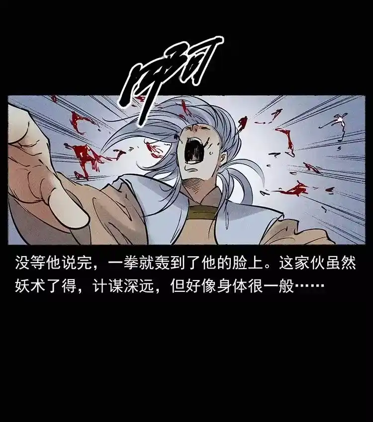 幽冥诡匠_h 洛生传8 封毒 第47页
