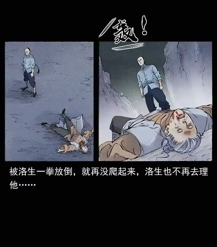 幽冥诡匠_h 洛生传8 封毒 第48页