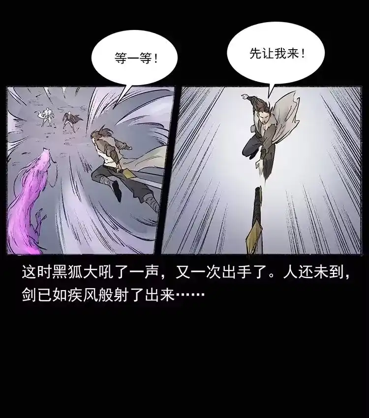 幽冥诡匠_h 洛生传8 封毒 第54页