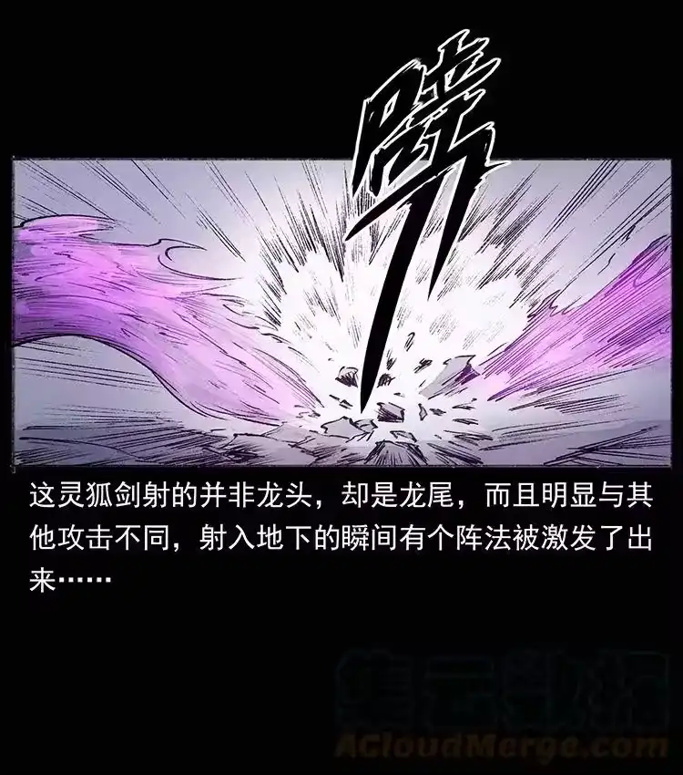 幽冥诡匠_h 洛生传8 封毒 第55页