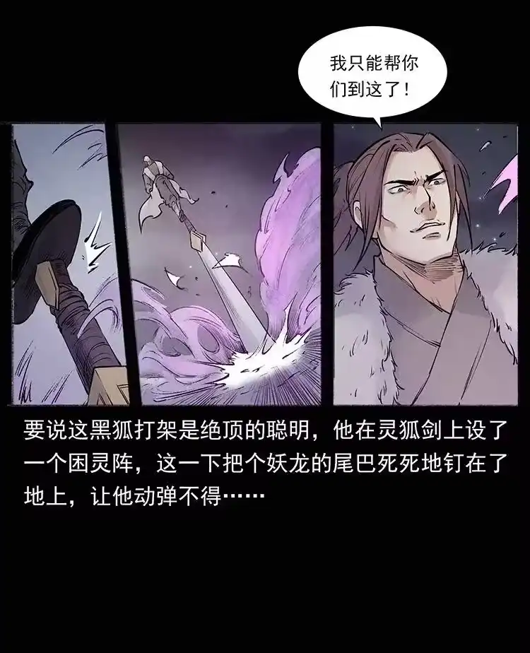幽冥诡匠_h 洛生传8 封毒 第56页