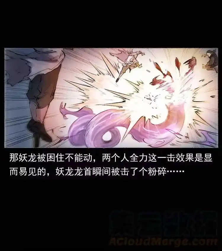 幽冥诡匠_h 洛生传8 封毒 第61页