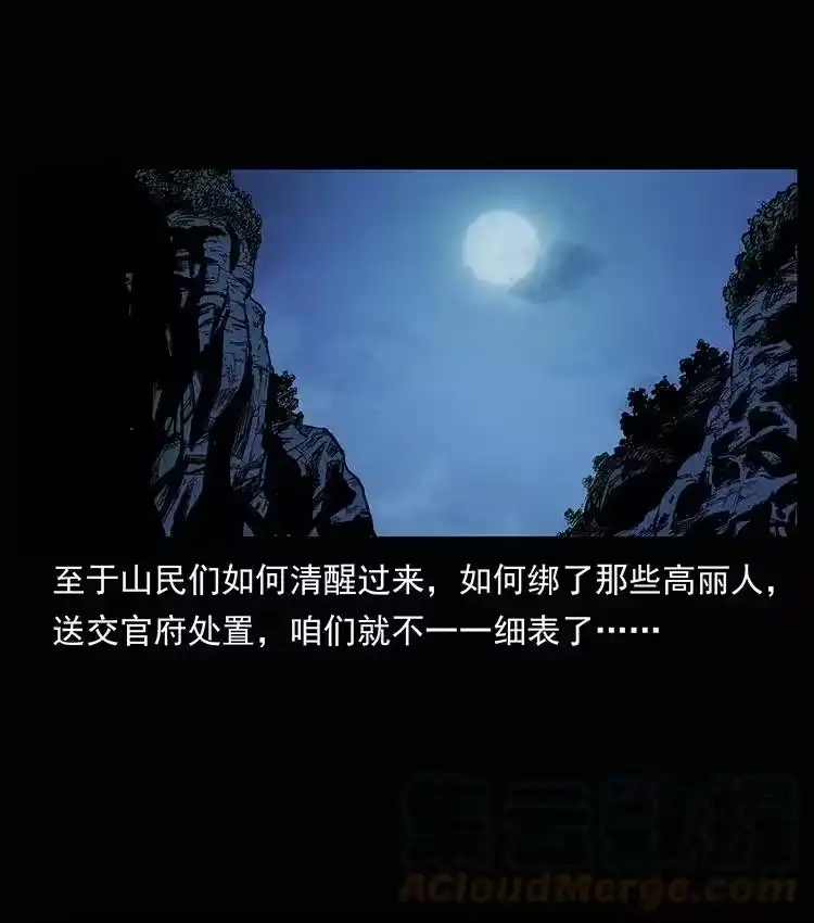 幽冥诡匠_h 洛生传8 封毒 第64页