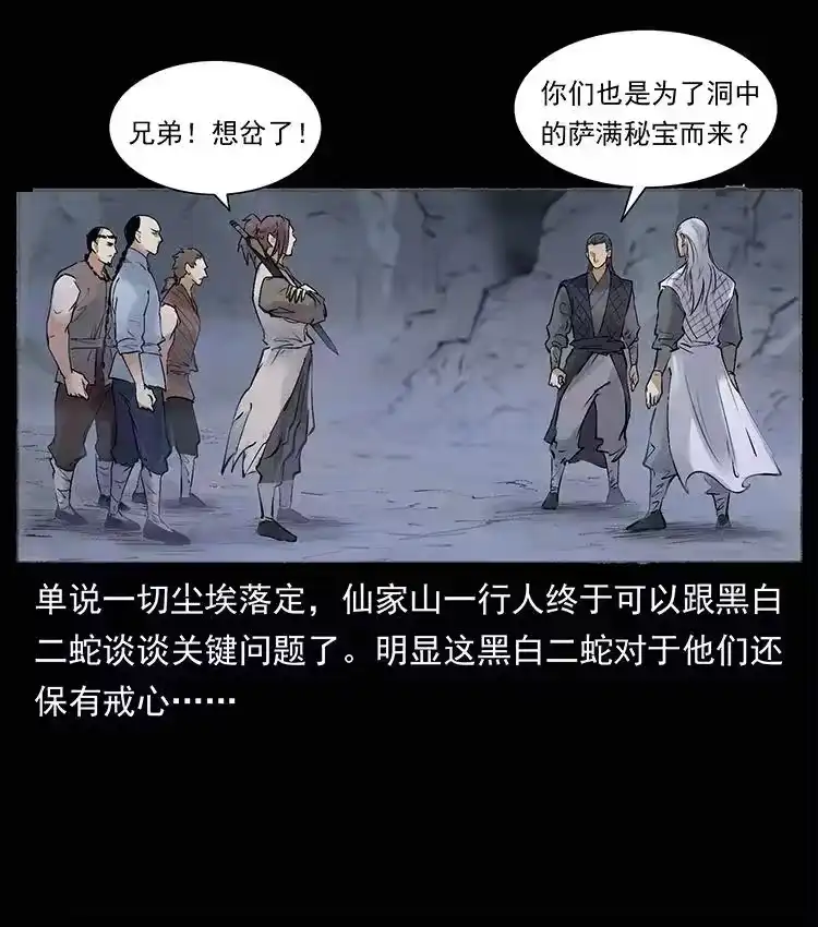 幽冥诡匠_h 洛生传8 封毒 第65页