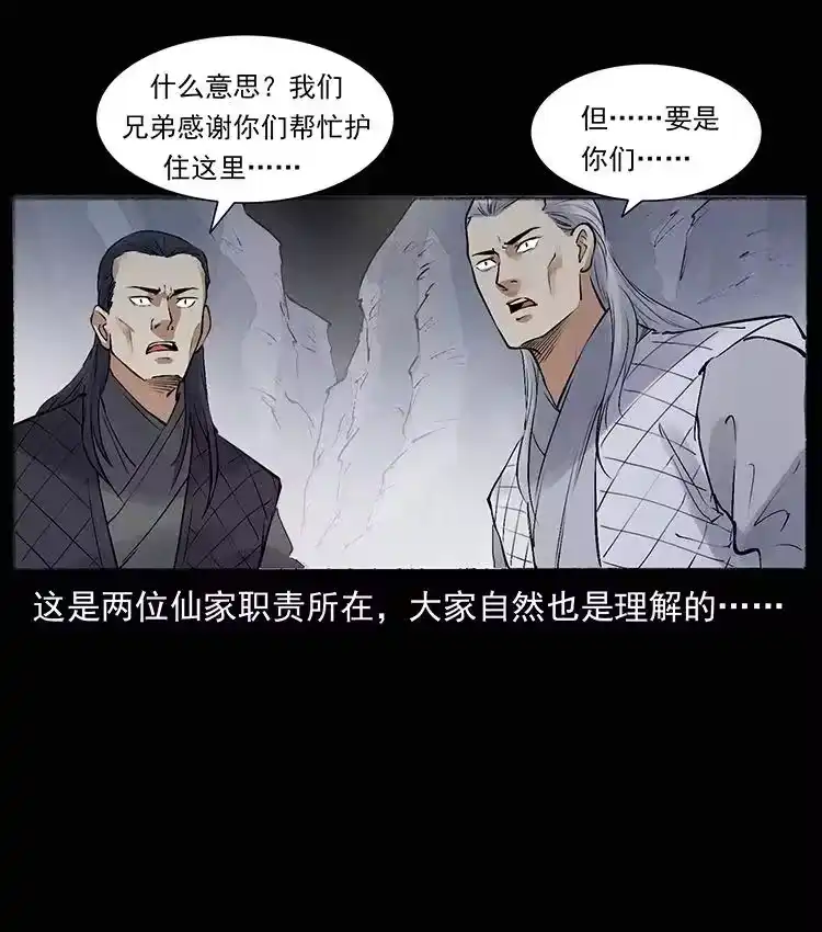 幽冥诡匠_h 洛生传8 封毒 第66页