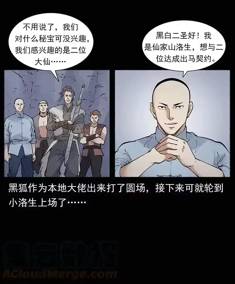 幽冥诡匠_h 洛生传8 封毒 第67页