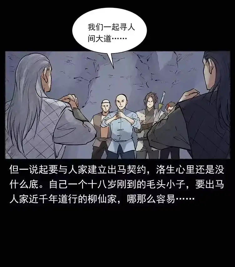 幽冥诡匠_h 洛生传8 封毒 第68页
