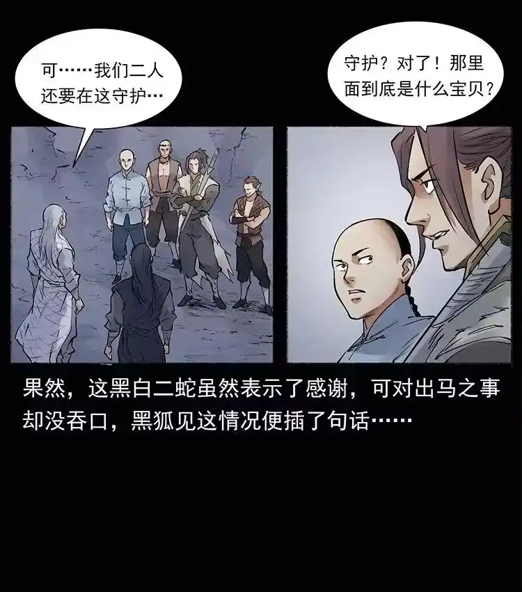 幽冥诡匠_h 洛生传8 封毒 第69页