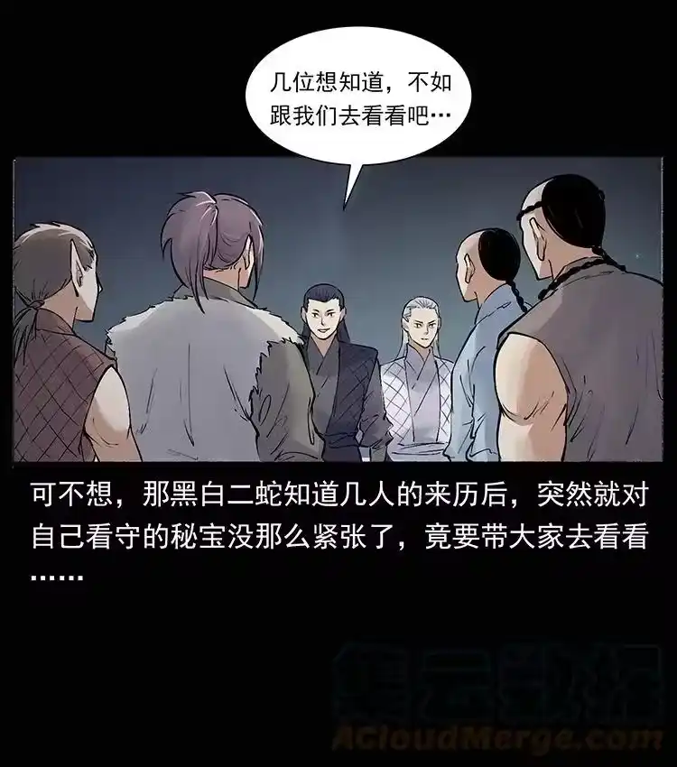幽冥诡匠_h 洛生传8 封毒 第70页