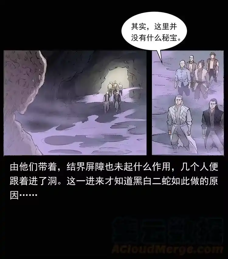 幽冥诡匠_h 洛生传8 封毒 第73页