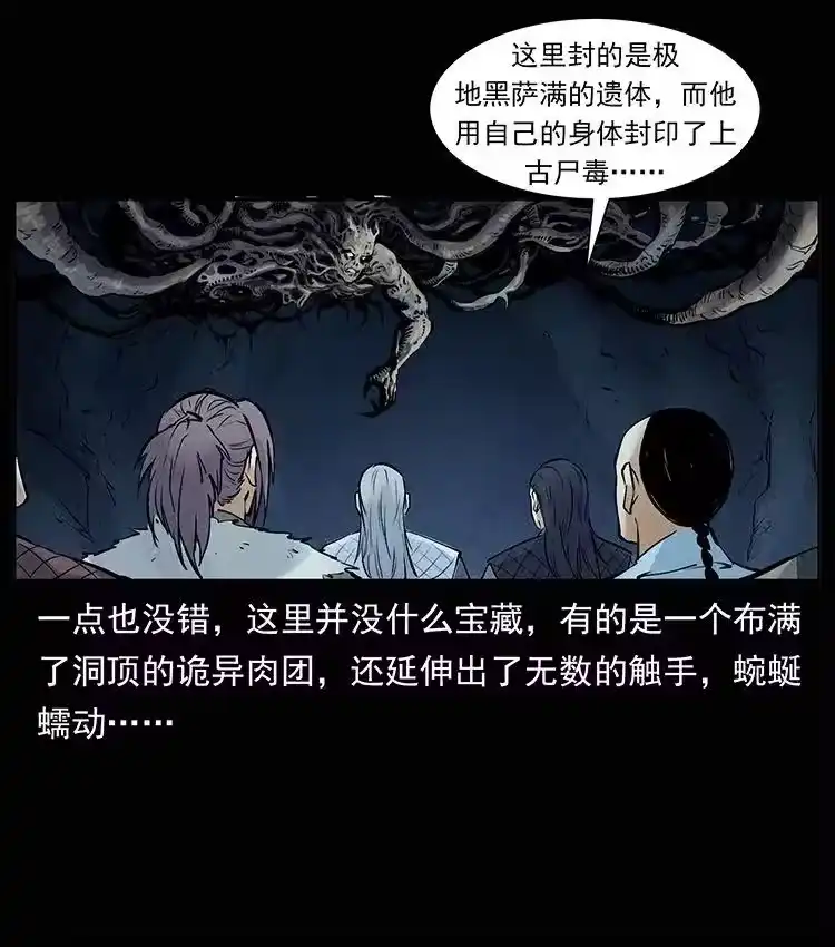 幽冥诡匠_h 洛生传8 封毒 第74页