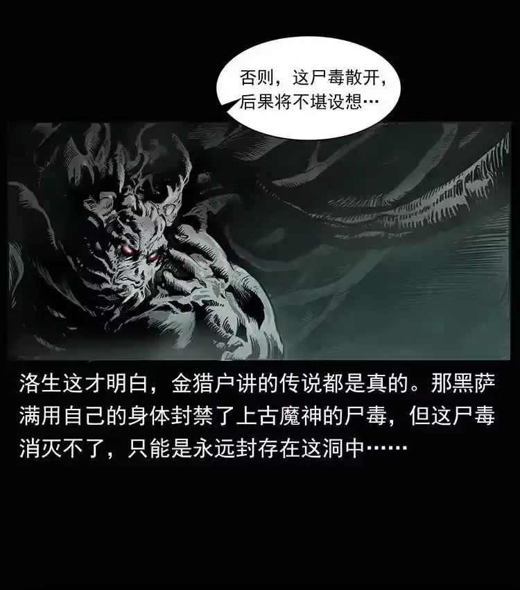 幽冥诡匠_h 洛生传8 封毒 第75页