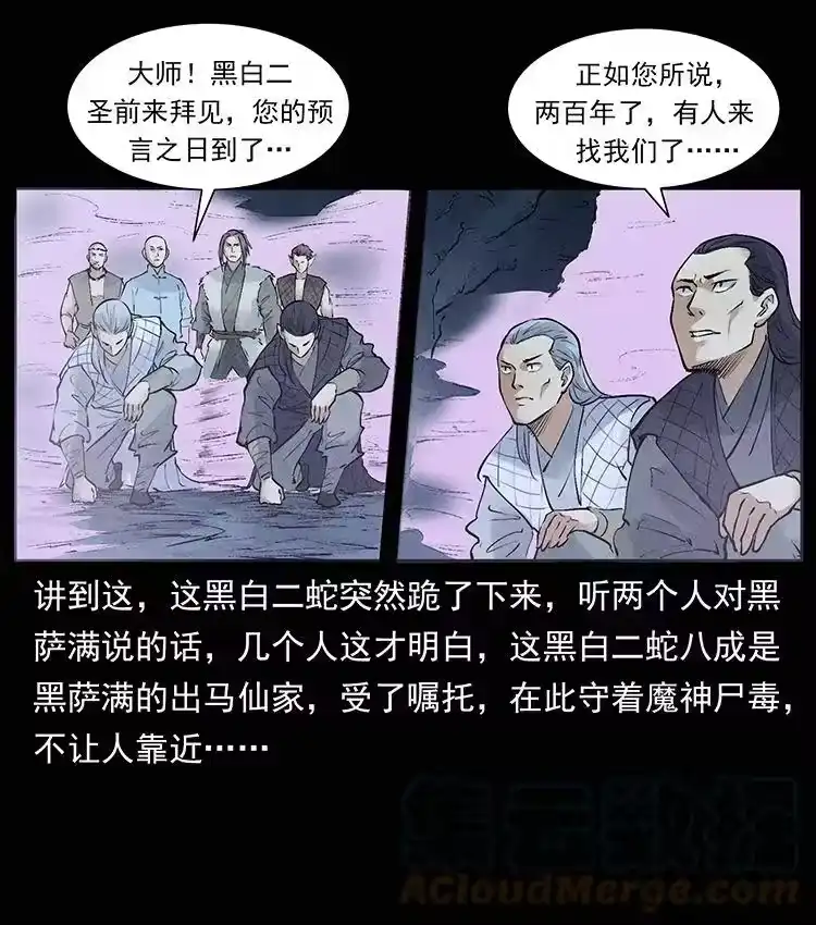 幽冥诡匠_h 洛生传8 封毒 第76页