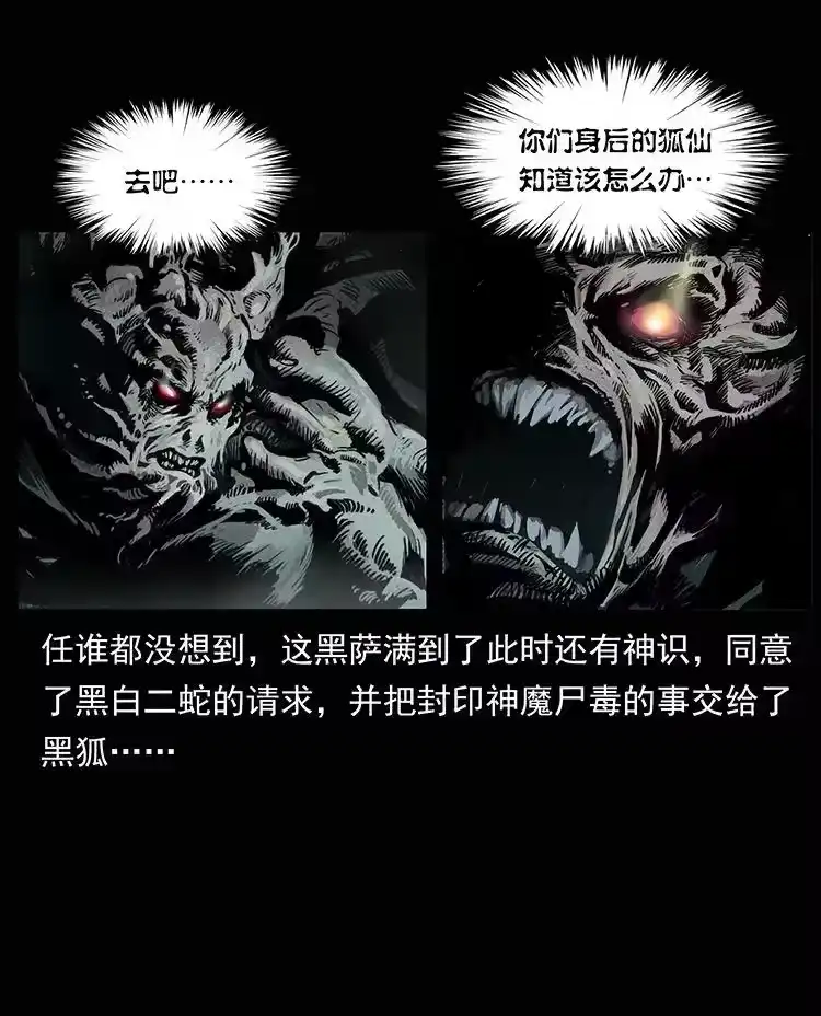 幽冥诡匠_h 洛生传8 封毒 第78页