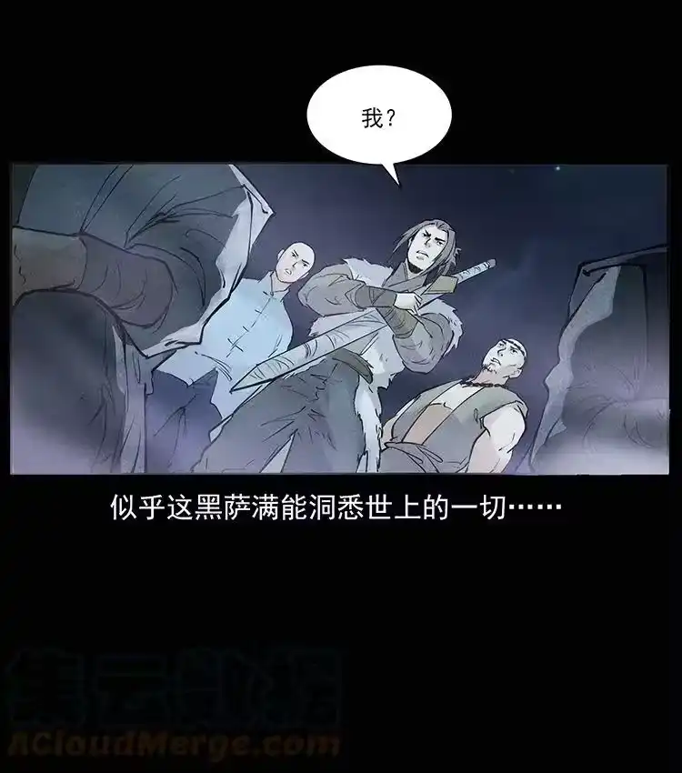 幽冥诡匠_h 洛生传8 封毒 第79页