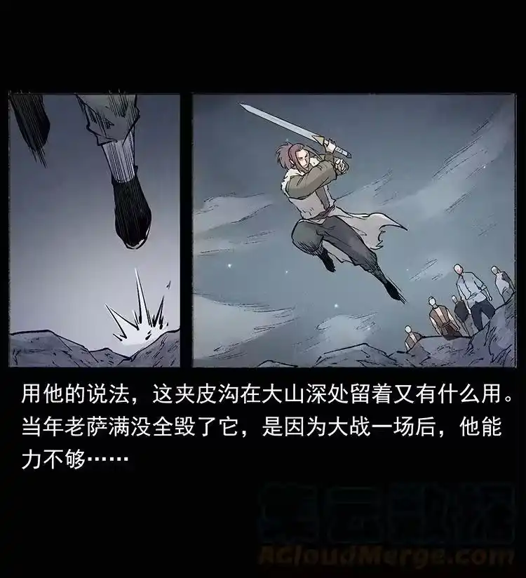 幽冥诡匠_h 洛生传8 封毒 第82页