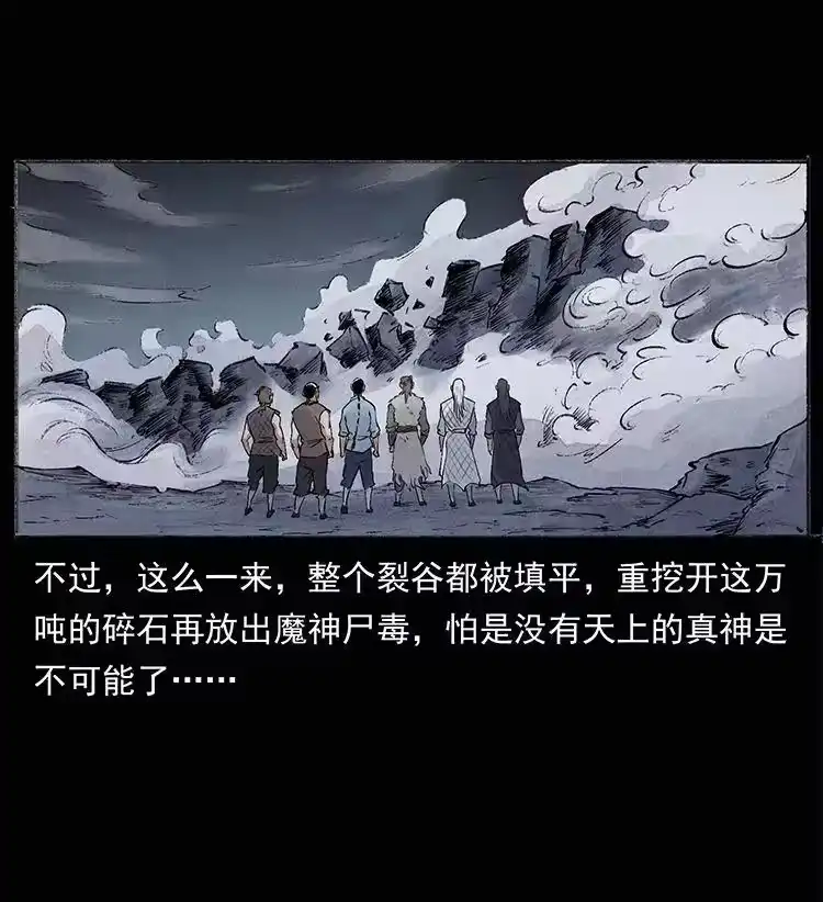幽冥诡匠_h 洛生传8 封毒 第86页