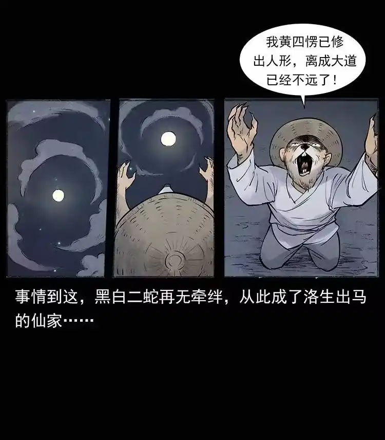 幽冥诡匠_h 洛生传8 封毒 第87页