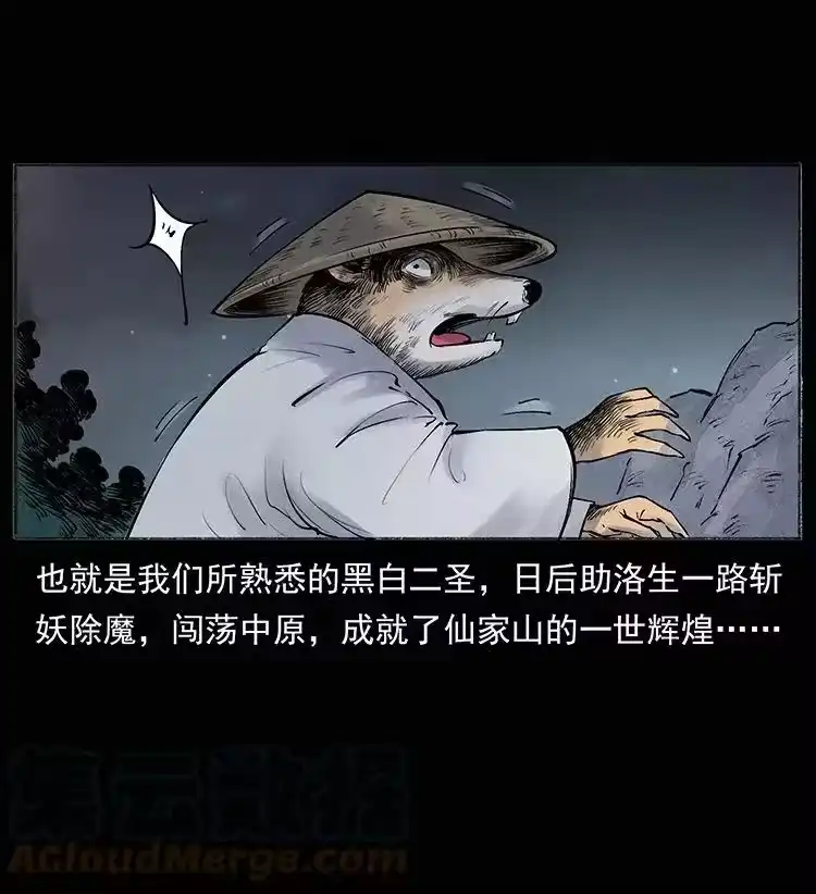 幽冥诡匠_h 洛生传8 封毒 第88页