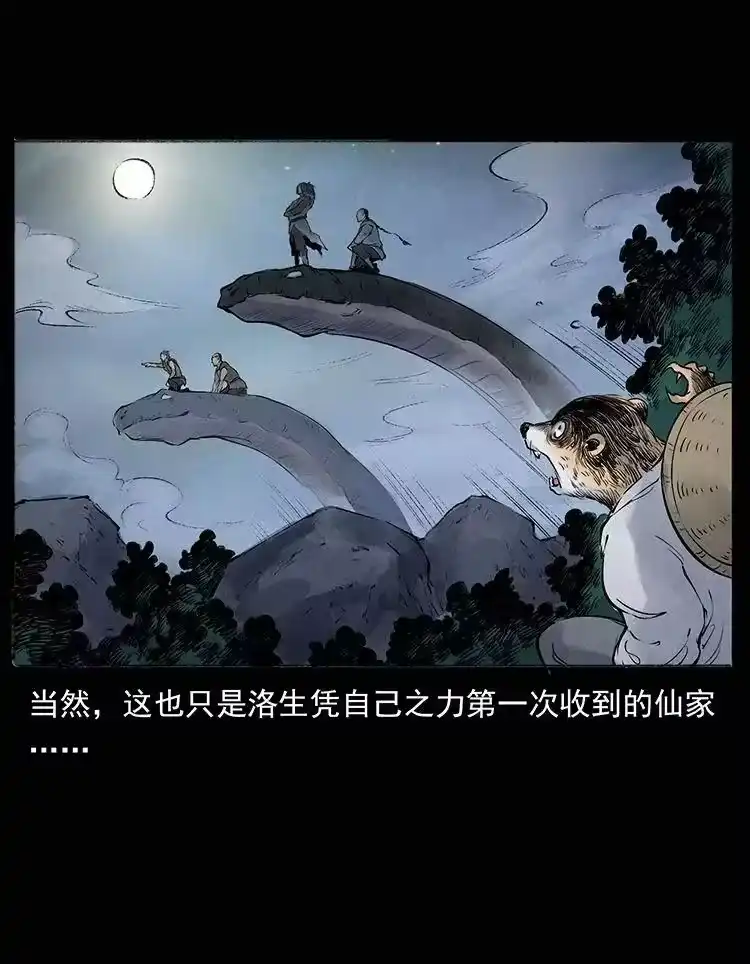 幽冥诡匠_h 洛生传8 封毒 第89页