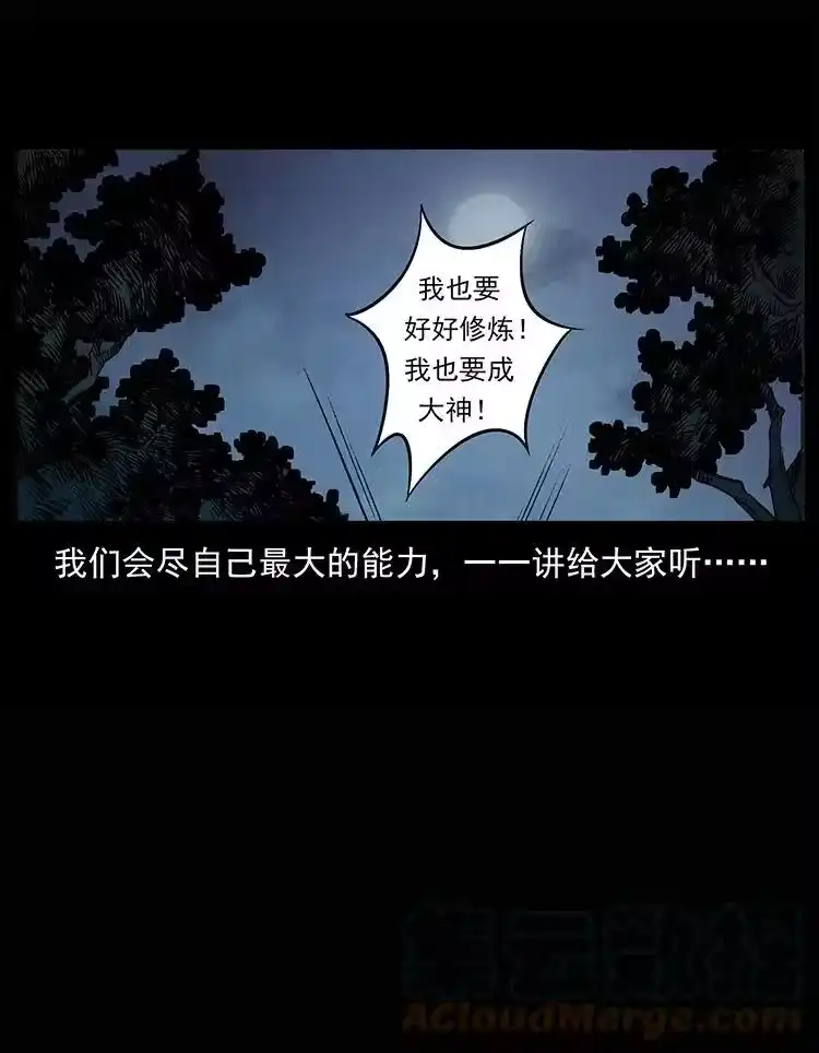 幽冥诡匠_h 洛生传8 封毒 第91页