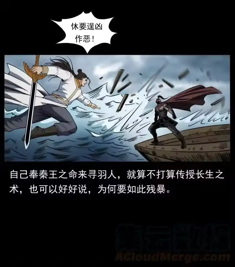 幽冥诡匠_h 445 不死族 第19页