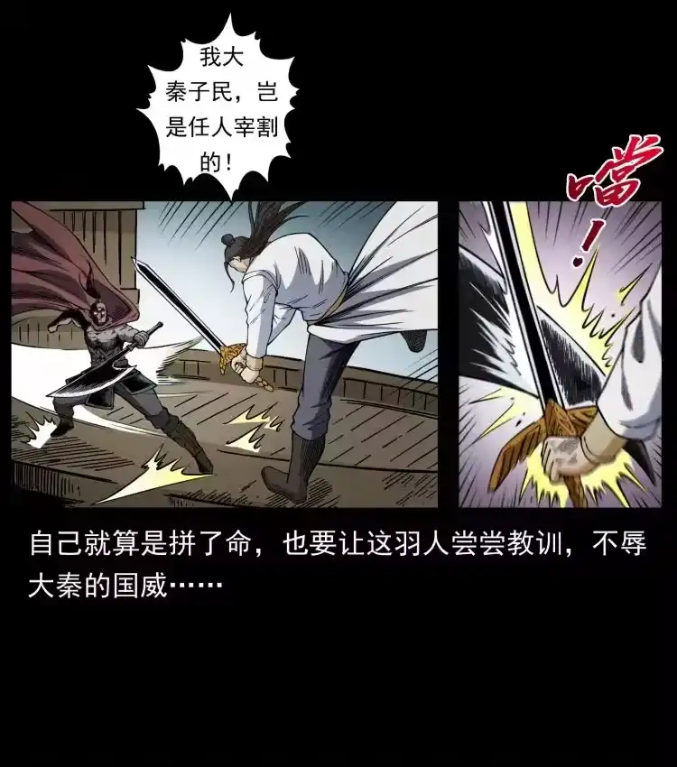 幽冥诡匠_h 445 不死族 第20页