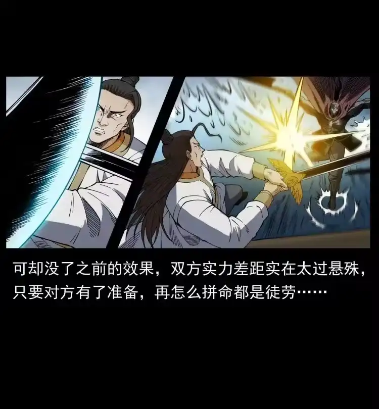 幽冥诡匠_h 445 不死族 第23页