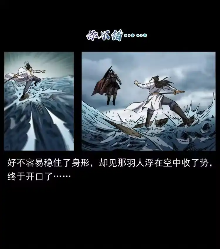 幽冥诡匠_h 445 不死族 第27页