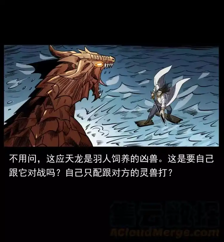 幽冥诡匠_h 445 不死族 第31页
