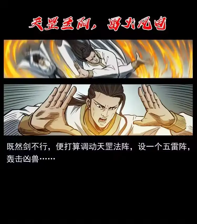 幽冥诡匠_h 445 不死族 第39页