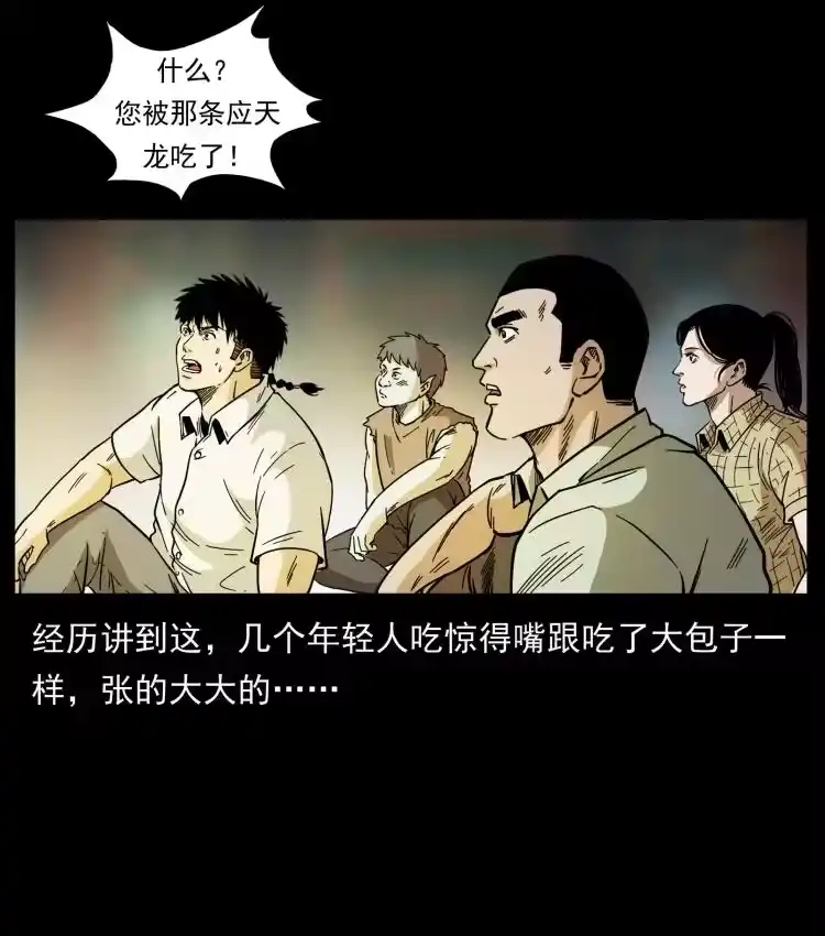 幽冥诡匠_h 445 不死族 第54页