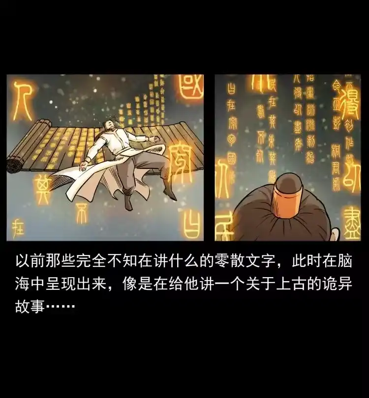 幽冥诡匠_h 445 不死族 第59页