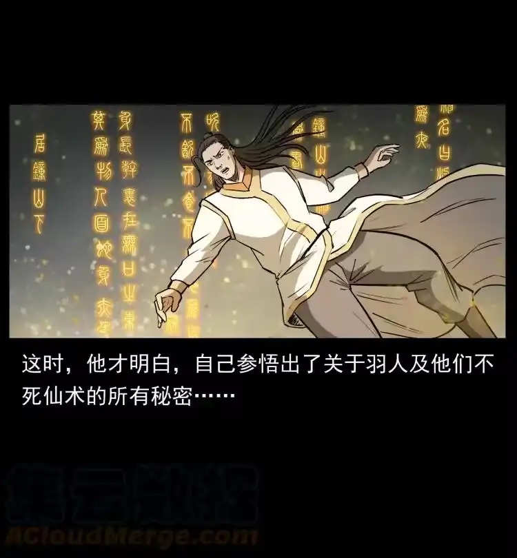 幽冥诡匠_h 445 不死族 第61页
