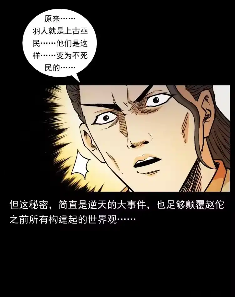 幽冥诡匠_h 445 不死族 第62页