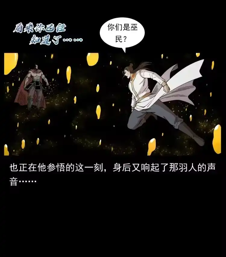 幽冥诡匠_h 445 不死族 第63页