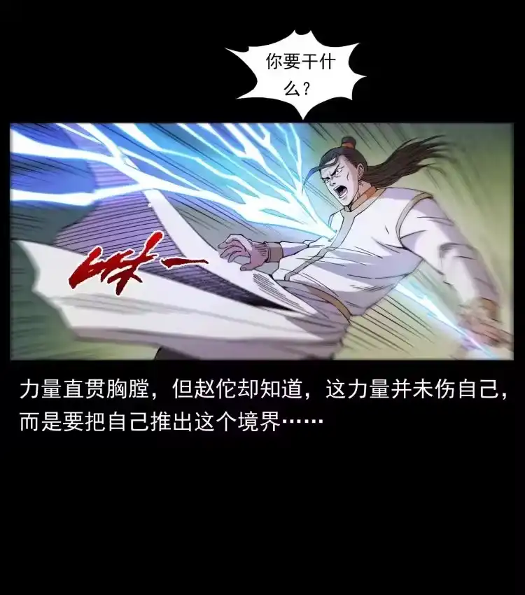 幽冥诡匠_h 445 不死族 第66页