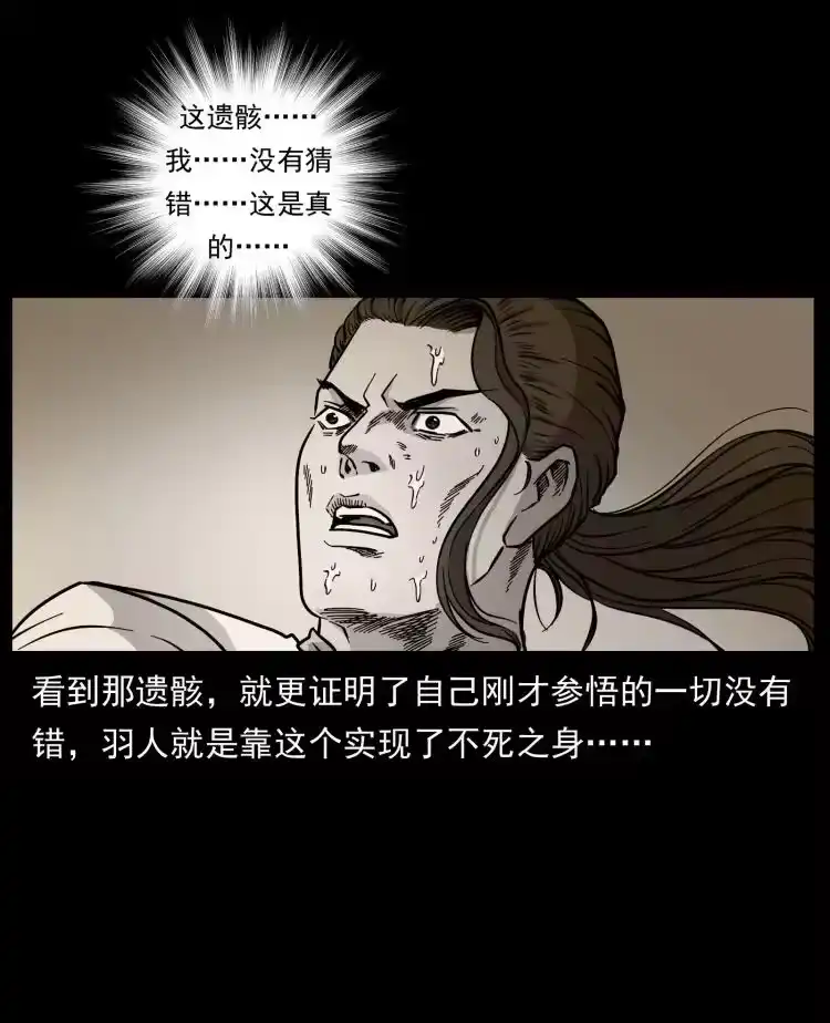 幽冥诡匠_h 445 不死族 第72页