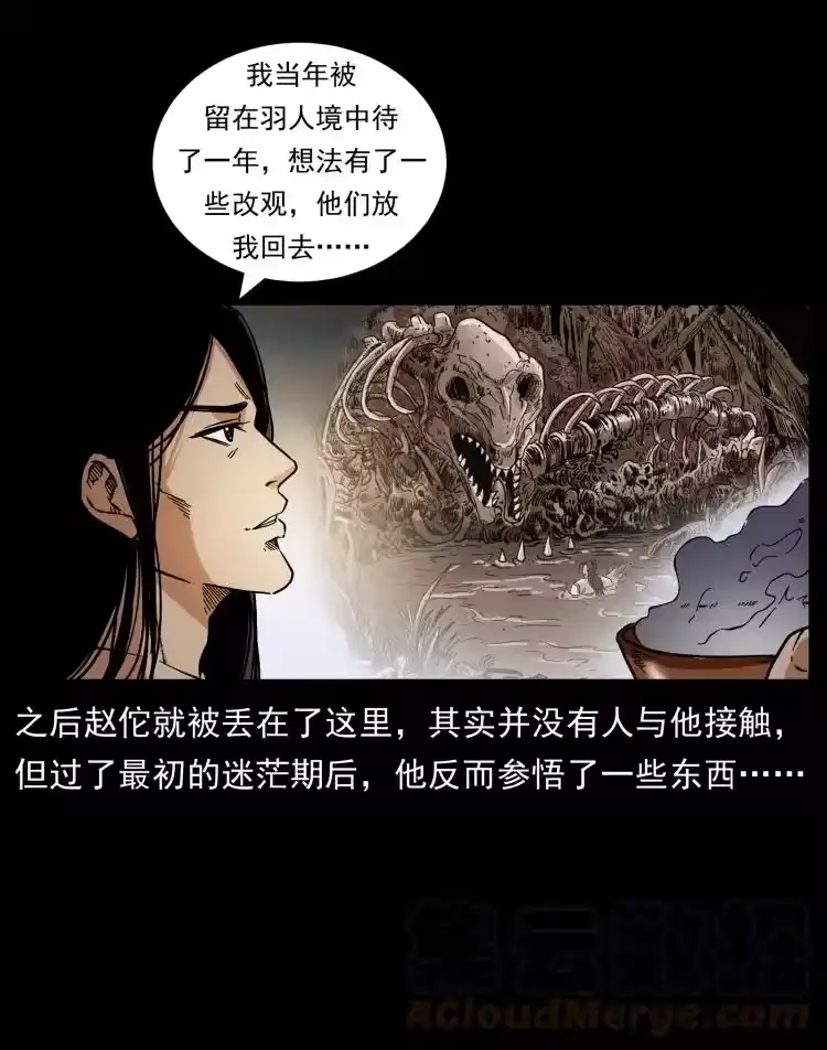 幽冥诡匠_h 445 不死族 第73页