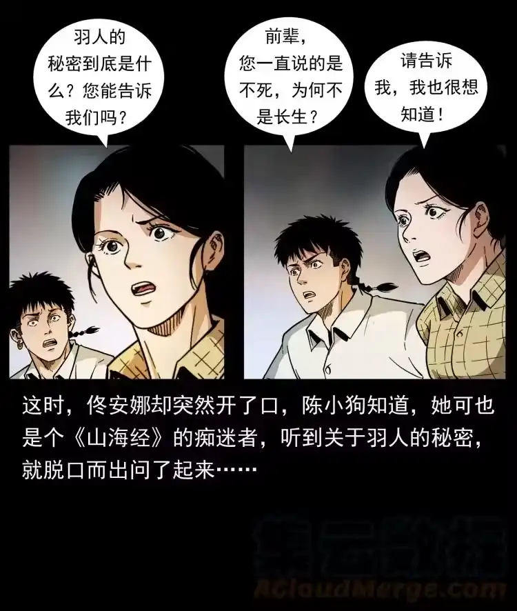 幽冥诡匠_h 445 不死族 第76页