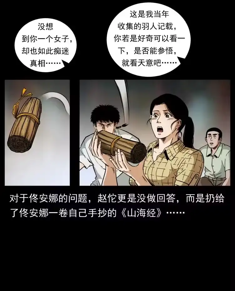 幽冥诡匠_h 445 不死族 第78页
