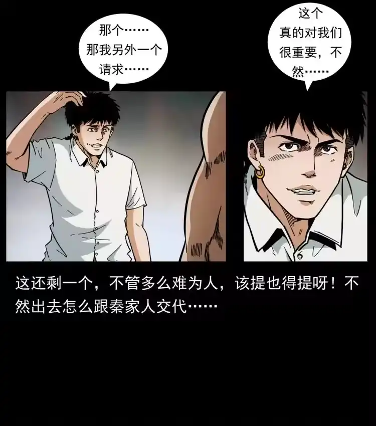 幽冥诡匠_h 445 不死族 第83页