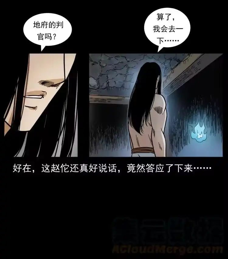 幽冥诡匠_h 445 不死族 第85页