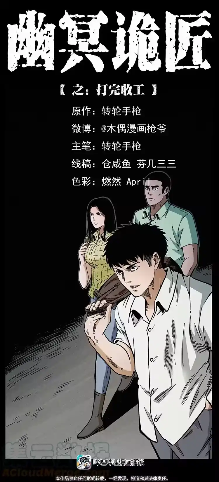 幽冥诡匠_h 446 打完收工 第1页
