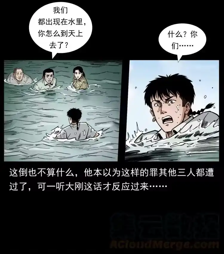 幽冥诡匠_h 446 打完收工 第16页