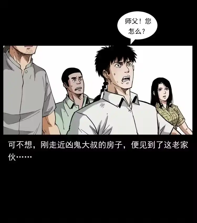 幽冥诡匠_h 446 打完收工 第24页