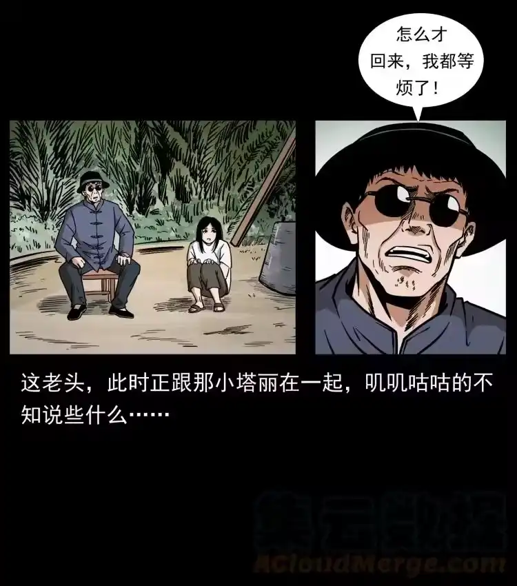 幽冥诡匠_h 446 打完收工 第25页