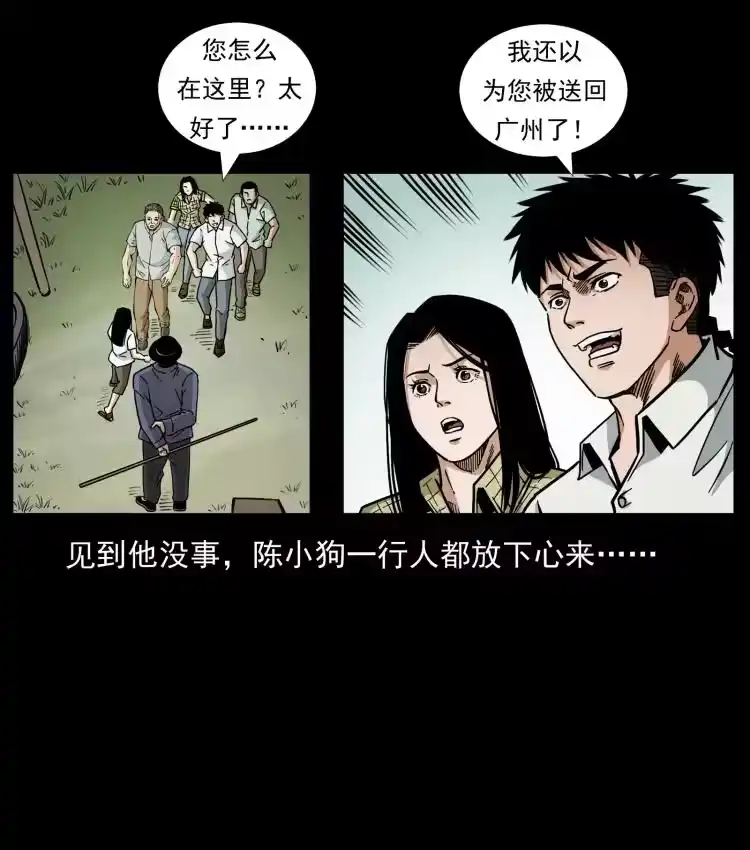 幽冥诡匠_h 446 打完收工 第26页
