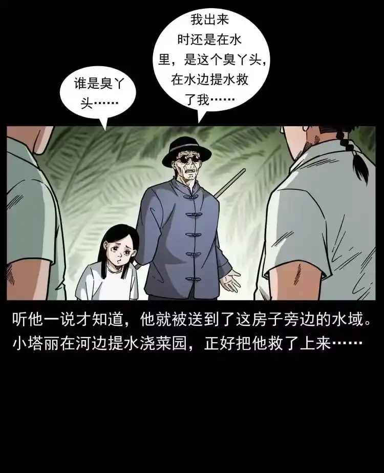 幽冥诡匠_h 446 打完收工 第27页