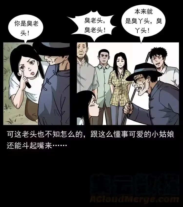 幽冥诡匠_h 446 打完收工 第28页